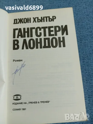 Джон Хънтър - Гангстери в Лондон , снимка 4 - Художествена литература - 56322866