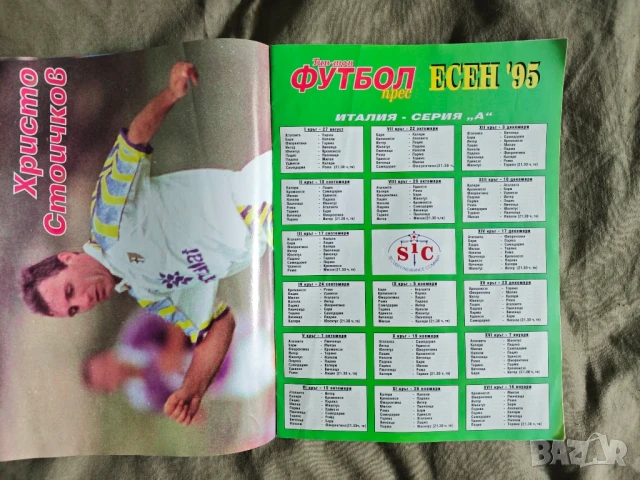 продавам вестник " Старт" брой 68,Футбол прес,Супер спорт, снимка 13 - Списания и комикси - 43697102