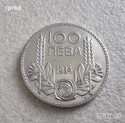 Монета 2. България . Сребро. 100 лева. 1934 година.