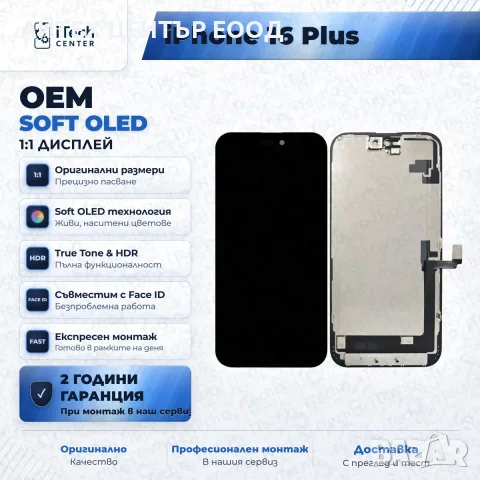 Дисплей за iPhone 16 Plus — OLED, оригинално качество