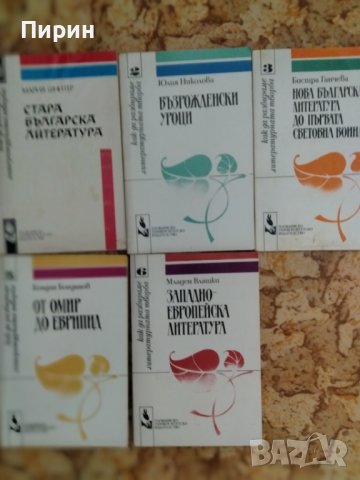 Продавам книги и учебни помагала, снимка 12 - Художествена литература - 41098063