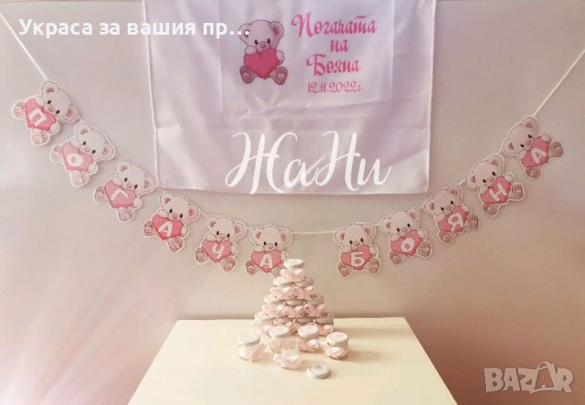 Украса За бебешка погача на тема Мечета 