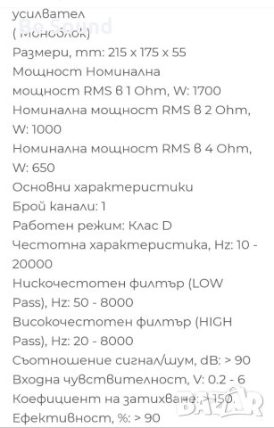 Усилвател Моноблок Pride Concert 2 _1700w Rms/1 ohm (Full range) , снимка 12 - Ресийвъри, усилватели, смесителни пултове - 41809851
