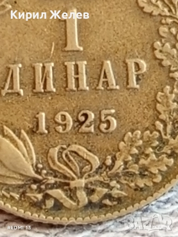 Рядка монета 1 динар 1925г. Александър първи Крал на СЪРБИЯ, ХЪРВАТИЯ, СЛОВЕНИЯ 26268, снимка 4 - Нумизматика и бонистика - 52387382