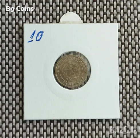 10 стотинки 1951, снимка 2 - Нумизматика и бонистика - 48633600