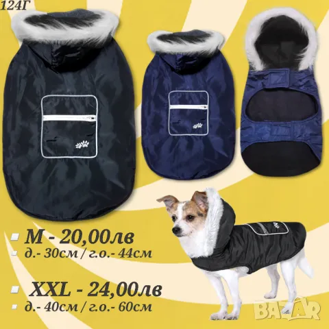 Якета за кучета. Елек за куче. Грейка за куче. Яке за куче. Дрехи за кучета. Дъждобран за куче, снимка 4 - За кучета - 22974512
