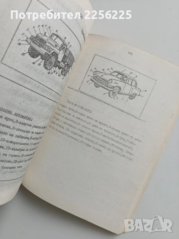 Разследване на пътно - транспортните произшествия, снимка 3 - Специализирана литература - 53403289