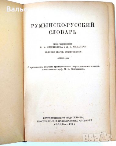 Продавам речници от приложения списък. , снимка 12 - Чуждоезиково обучение, речници - 35779506