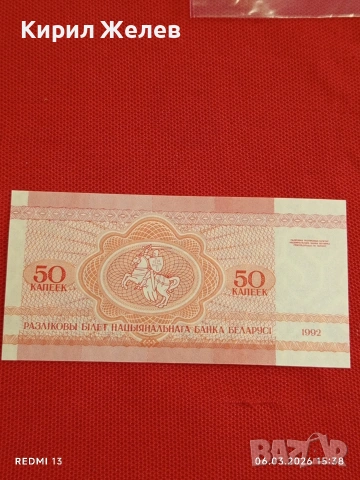 Банкнота БЕЛАРУС много красива перфектно състояние непрегъвана за КОЛЕКЦИЯ ДЕКОРАЦИЯ 53949, снимка 4 - Нумизматика и бонистика - 53735890