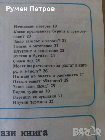 Забавни опити у дома., снимка 3 - Детски книжки - 53109482