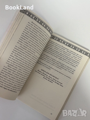 Старинни рецепти за празници и обреди, снимка 11 - Други - 51892136