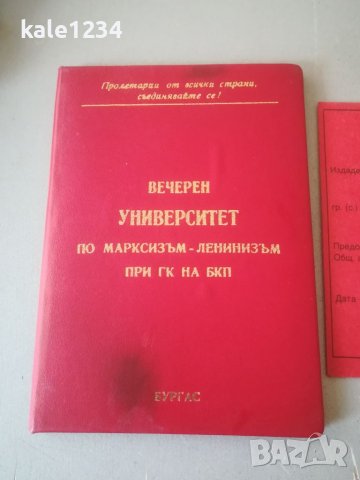 Стара Диплома. БКП. Свидетелство. Членска карта , снимка 2 - Антикварни и старинни предмети - 38874678