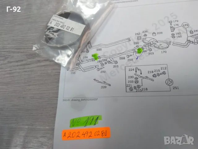 A2024920281**NEU**MERCEDES-BENZ**Гарнитура за изпускателна система**(Леща за ауспух)**, снимка 4 - Части - 48820664