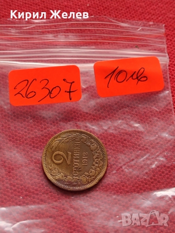 Стара монета 2 стотинки 1912г. Княжество Царство България за колекция - 26307, снимка 7 - Нумизматика и бонистика - 36033166