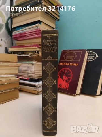 Съветски театър – Сборник, снимка 3 - Художествена литература - 51464695