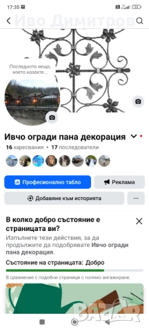 Пана огради декорация 