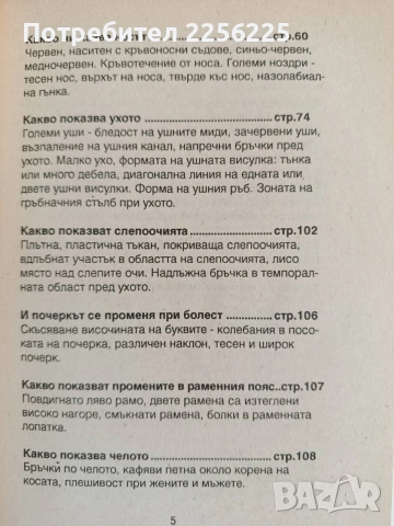 Познай болестите по лицето, снимка 4 - Специализирана литература - 55788801
