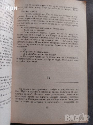 Сирена на пръстена, снимка 5 - Художествена литература - 41267753