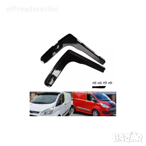 Ветробрани комплект 2 броя за Ford Transit Custom Tourneo Custom 2012