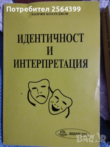 Основен курс по естетика - Ив. Джаджев, снимка 2 - Специализирана литература - 53773453