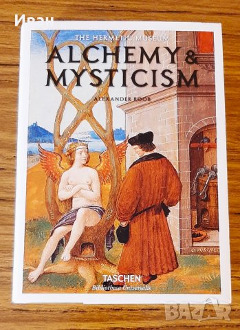 Alchemy and Mysticism - Alexander Roob, снимка 1 - Езотерика - 42611364
