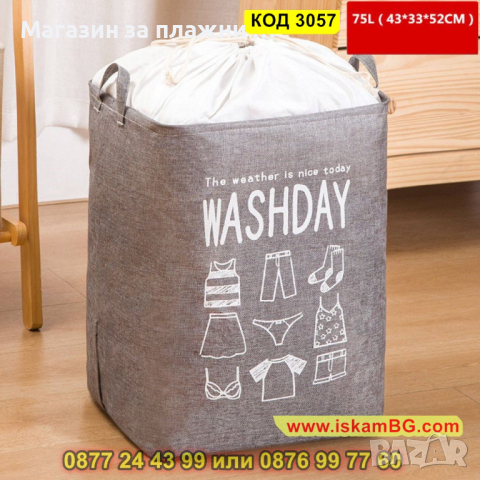 Текстилен кош за пране с здрави дръжки - КОД 3057, снимка 3 - Други - 44745624