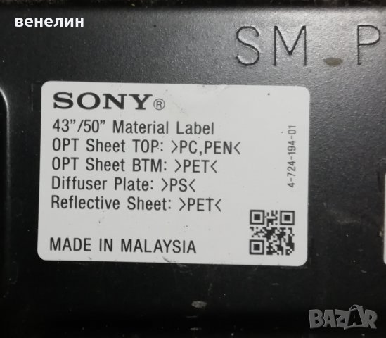 1-982-629-12 Sony KDL-43WF665 на части, снимка 7 - Части и Платки - 40170017