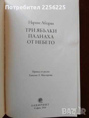 Три ябълки паднаха от небето, снимка 5 - Художествена литература - 50624234