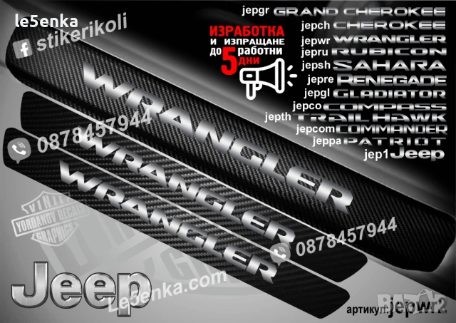 ПРАГОВЕ карбон JEEP WRANGLER фолио стикери jepwr2