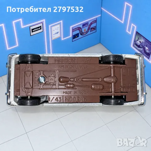НА ЧАСТИ! Москвич 427 „Аерофлот“ 1:43 СССР – на части / части по поръчка, снимка 7 - Колекции - 56185492