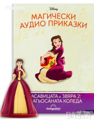 Магически аудио приказки Красавицата и звяра 2