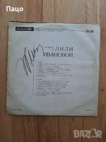 Лили Иванова, BTA 1208, снимка 3 - Грамофонни плочи - 55771587