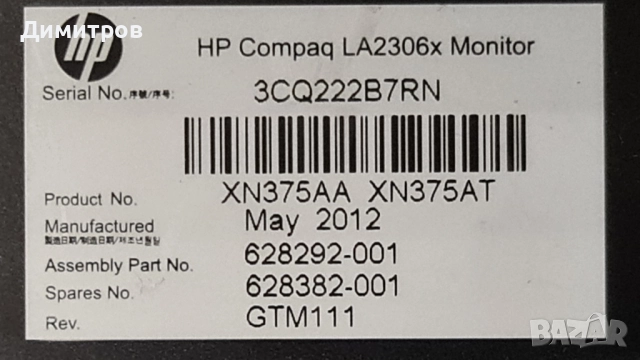 Монитор 23" HP Compaq LA2306x, снимка 8 - Монитори - 52498015