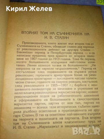 П. ПОСПЕЛОВ 2 ят ТОМ на СЪЧИНЕНИЯТА на Й.В. СТАЛИН ЛИТЕРАТУРНО-ИСТОРИЧЕСКИ ПОЛИТИЧЕСКИ АНАЛИЗ 35493, снимка 4 - Колекции - 39411788