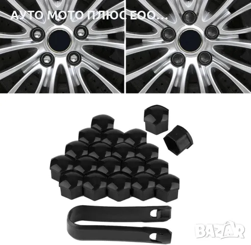 Комплект Капачки за болтове на джантите 21 мм - ЧЕРНИ 20бр.