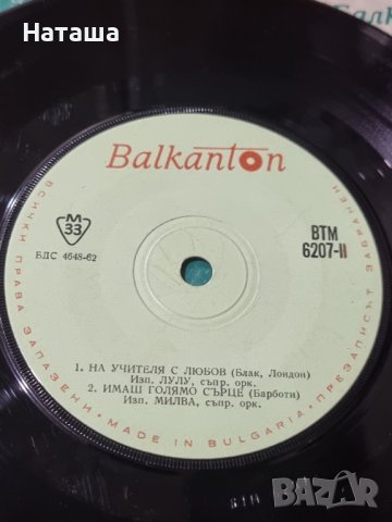 Грамофонна плоча ВТМ 6207, снимка 5 - Грамофонни плочи - 42104299