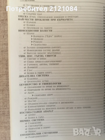Новият домашен хомеопатичен наръчник / Алисън и Антъни Бейли , снимка 5 - Художествена литература - 51023486