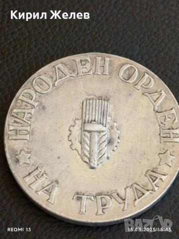 Орден от соца НАРОДЕН ОРДЕН на ТРУДА за КОЛЕКЦИОНЕРИ 17052, снимка 5 - Антикварни и старинни предмети - 51354153