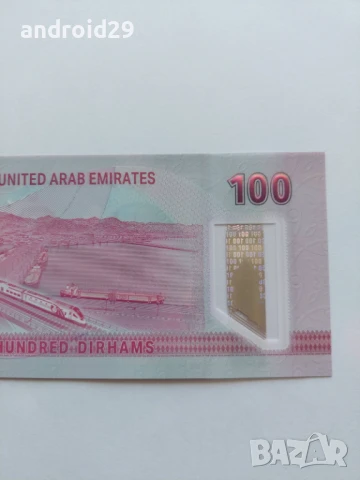 100 Дирхама 2025г. ОБЕДИНЕНИ АРАБСКИ ЕМИРСТВА / UAE - Банкнота UNC, снимка 4 - Нумизматика и бонистика - 51289414