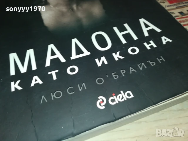 МАДОНА 2707251725LCHERY, снимка 6 - Художествена литература - 51159018