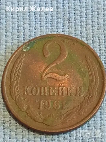 Стара монета 2 копейки 1961г. СССР рядка за КОЛЕКЦИЯ ДЕКОРАЦИЯ 15433