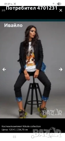 панталон на никол колекшън