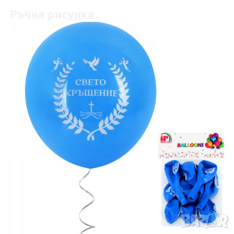 Балони "Честит Рожден Ден" /10 броя/, снимка 2 - Декорация за дома - 34587405