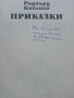 Приказки - Ръдиър Киплинг - 1980г. , снимка 2