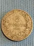 Стара монета 5 стотинки 1913г. Царство България рядка за КОЛЕКЦИОНЕРИ 48360, снимка 2