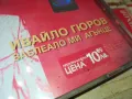 ИВАЙЛО ГЮРОВ-2003 PAYNER LTD.ORIGINAL CD 2104251720, снимка 11