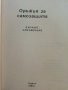 Оръжия за самозащита - каталог справочник - 1992г., снимка 2