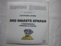 ВАА 12549 - Благородна Арсова. Ако имахте крилца: стихотворения, приказки и гатанки, снимка 4