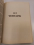 Диагностика на кармата Част 1 и 2 - С. Н. Лазарев, снимка 4