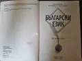 Български език за 8 клас, снимка 2